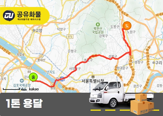 마곡동 1톤 리프트카고 키오스크 운송