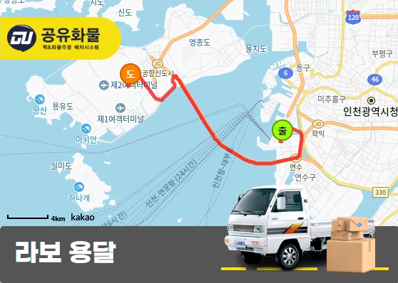 송도동 라보 용달 기본 운송