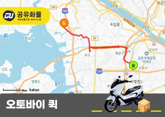 삼정동 오토바이 퀵 박스 중심 운송