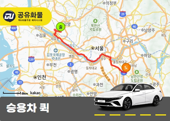 화정동 승용차 용달 아기 백일떡 세트 운송