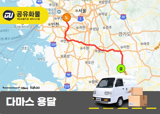 죽산면 다마스 용달 MJTECH-B동 운송
