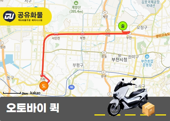 삼정동 오토바이 퀵 박스 운송
