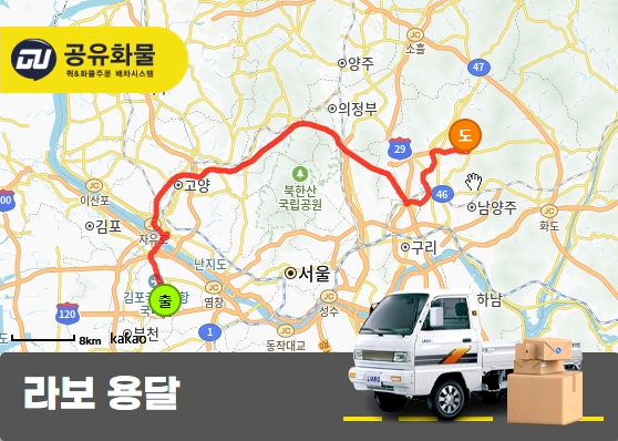 고강동 라보 용달 이사