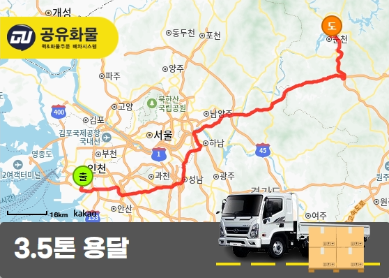 고잔동 3.5톤 탑 아이스팩 운송