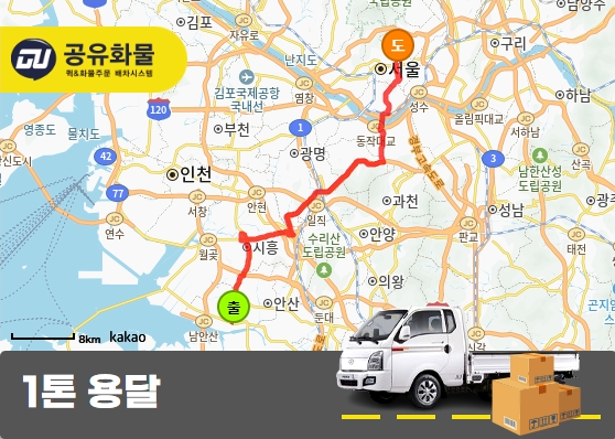 원시동 1톤 카고 용달 종이 상자 운송