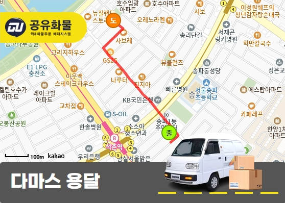 송파동 다마스 용달