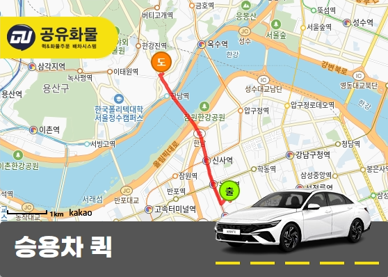 논현동 승용차 용달 케이크 운송