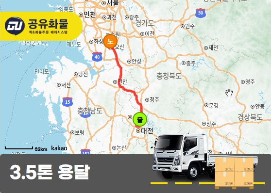 문지동 3.5톤 화물 화장품 운송