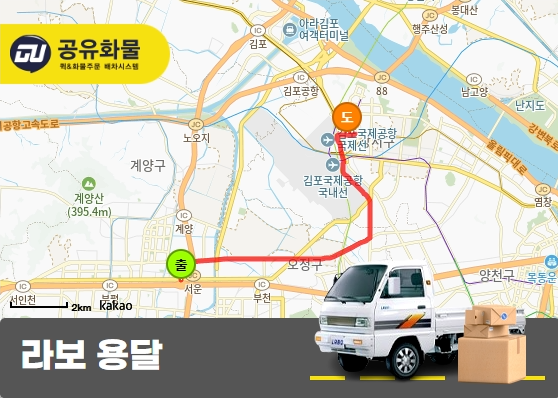 서운동 라보 용달