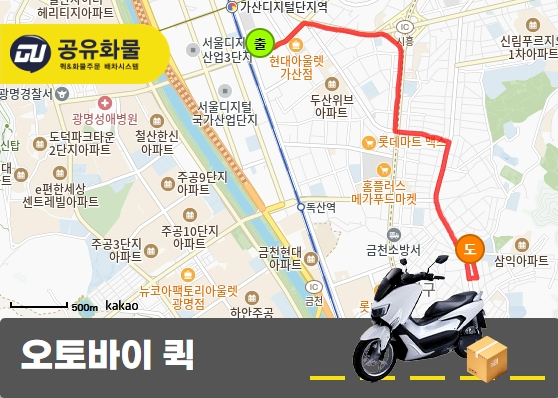 금천구 오토바이 퀵 작은 박스 운송