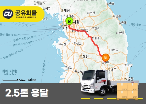 가산동 2.5톤 윙바디 삼성 데스크탑 컴퓨터 운송