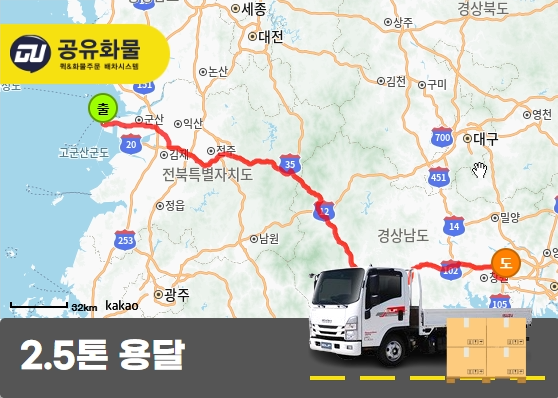 비응도동 2.5톤 용달 유기화학물질 운반