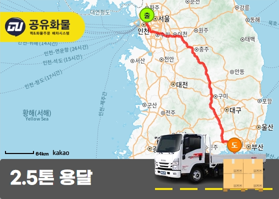춘의동 2.5톤 카고 화물 운송