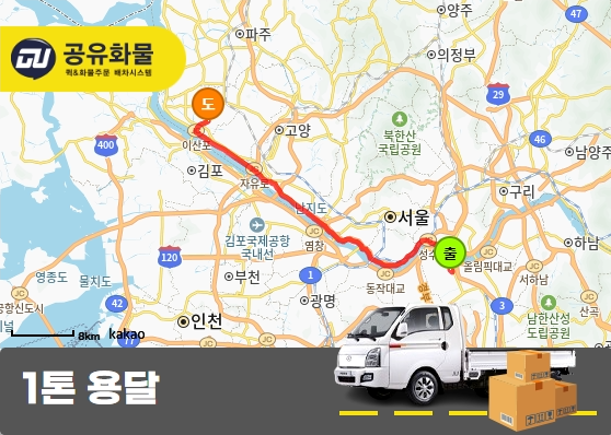 삼성동 1톤 용달 박람회 실험체 전시품 운송
