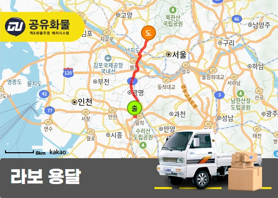 소하동 라보 용달