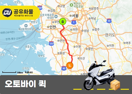 가산동 오토바이 퀵 작은 박스 운송