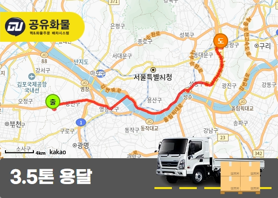 신월동 3.5톤 윙바디 운송