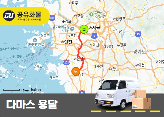 여의도동 다마스 용달 인형 운송
