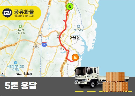 외동읍 5톤 카고 물품 운송