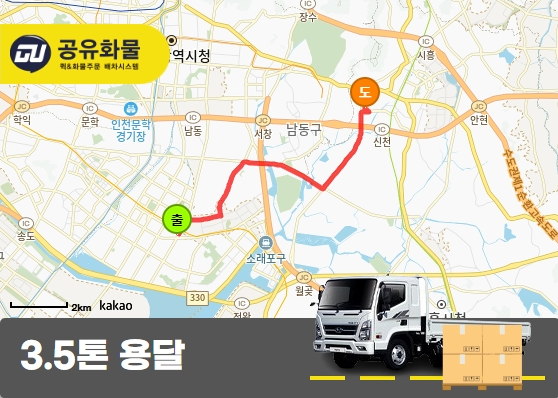 고잔동 3.5톤 카고 화물 운송