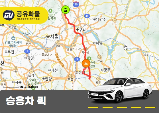 상계동 승용차 용달 페인트 운송