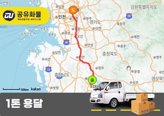 문지동 1톤 용달 화장품 운송