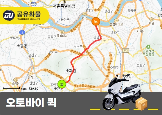 관양동 오토바이 퀵 급송