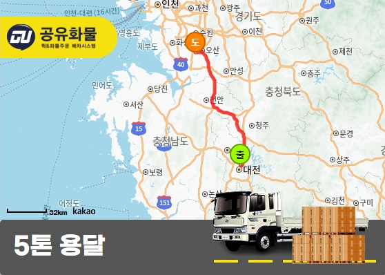 문지동 5톤 윙바디 충방전기 운송