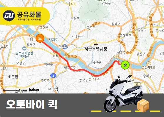 삼성동 오토바이 퀵 계약서 운송
