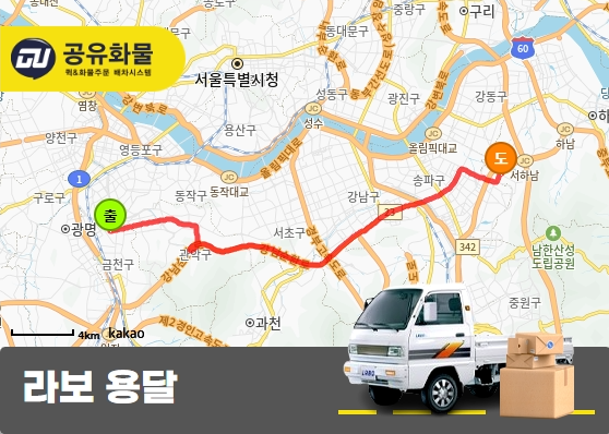가산동 라보 용달 에어컨 자재 운송