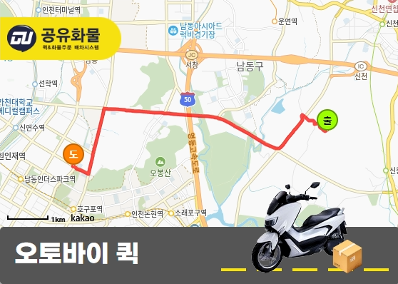 방산동 오토바이 퀵 박스