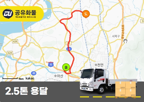 염치읍 2.5톤 카고 컨테이너박스 운송