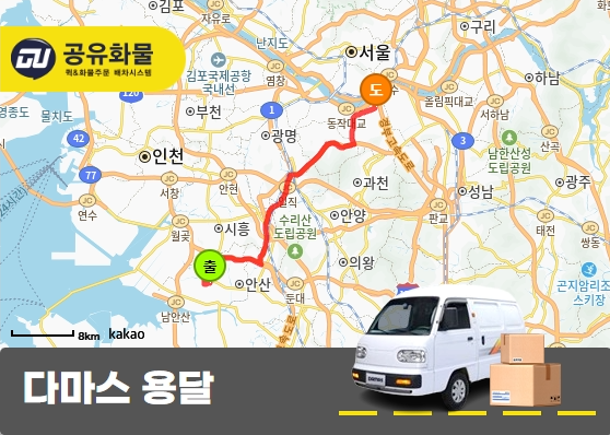 원곡동 다마스 용달 자동차 휠 운송