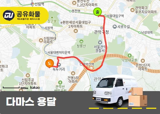 봉천동 다마스 용달 이케아 암체어 운송