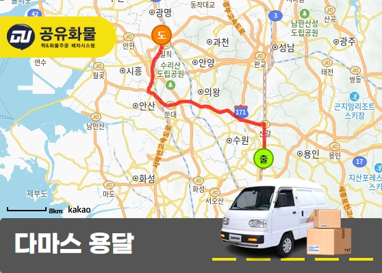 영천동 다마스 용달 기본 운송