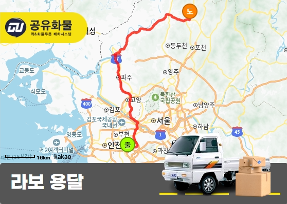 과림동 라보 용달 주방 소독기 운송