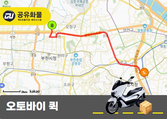 삼정동 오토바이 퀵 박스 중심 운송