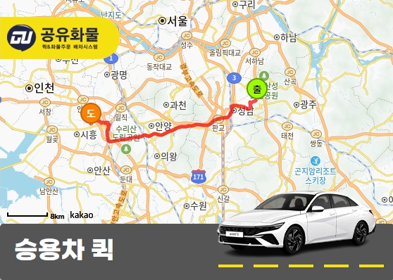 상대원동 승용차 용달 커넥터 운송 서비스