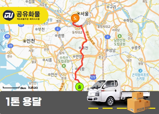 고색동 1톤 카고 화물 운송