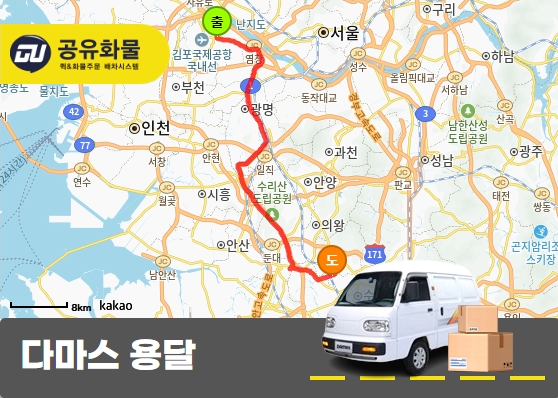 마곡동 다마스 용달 라면 운송