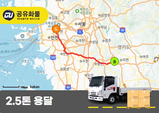 마장면 2.5톤 카고 윈도우필름 운송