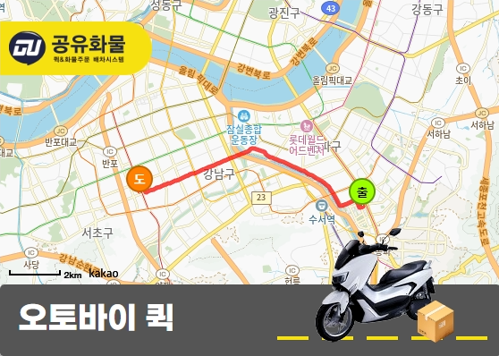 문정동 오토바이 퀵 서류 운송