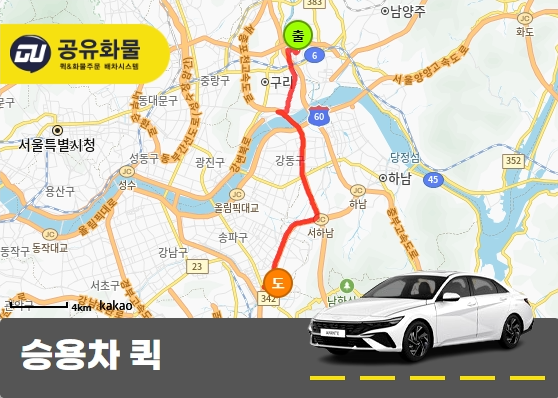 다산동 승용차 용달 음식박스 운송