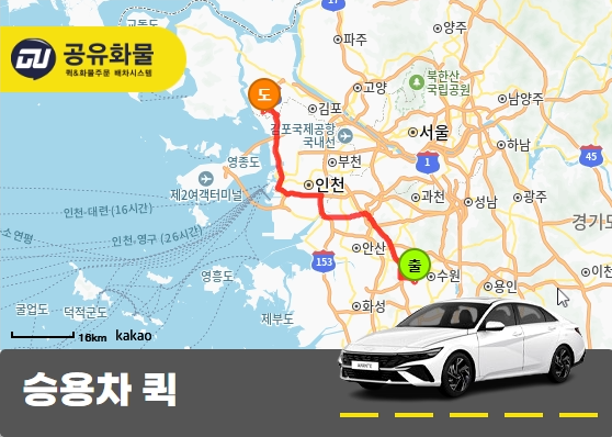 고색동 승용차 용달 자재 운송