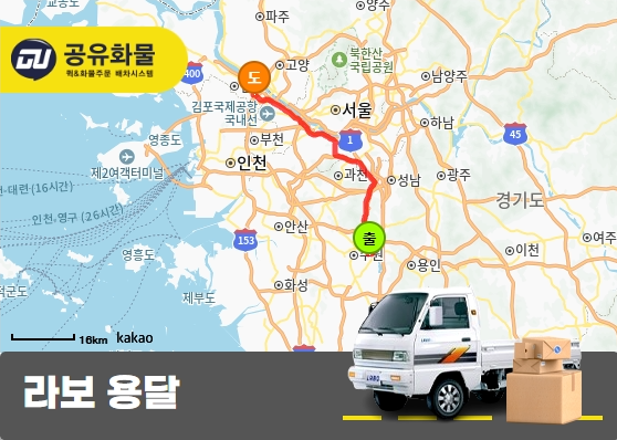 원천동 라보 용달 화장품 운송