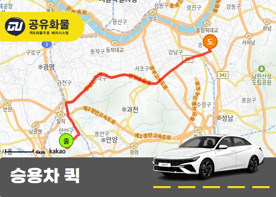 안양동 승용차 용달 기념품 운송