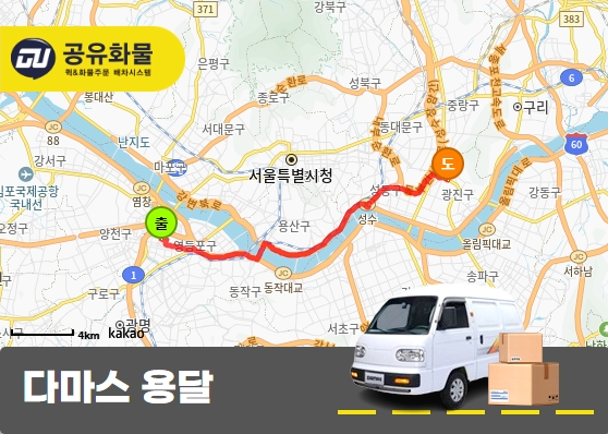 중곡동 다마스 용달 컴퓨터 운송
