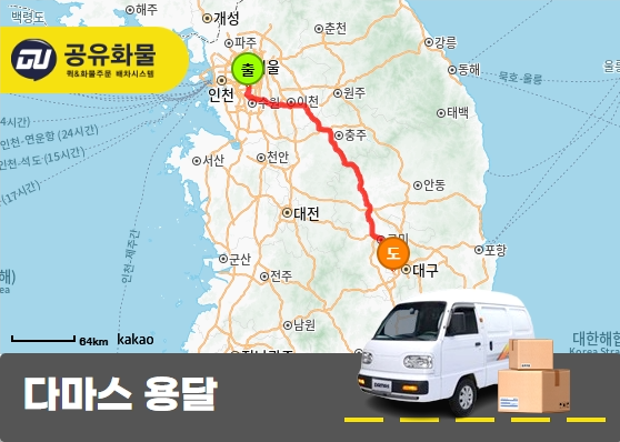 갈현동 다마스 용달 전기공구 및 컨트롤러 운송