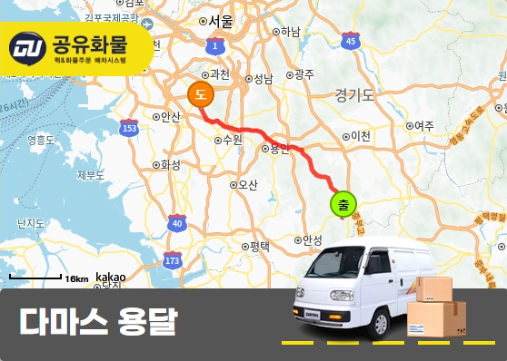 죽산면 다마스 용달 소박스 운송 서비스