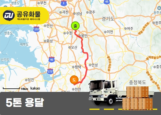 청덕동 5톤 용달 물품 운송